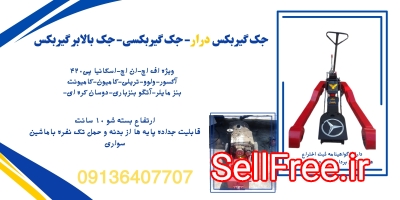 تولید کننده جک گیربکس درار بنز مایلر.جک گیربکسی ولوو اهواز